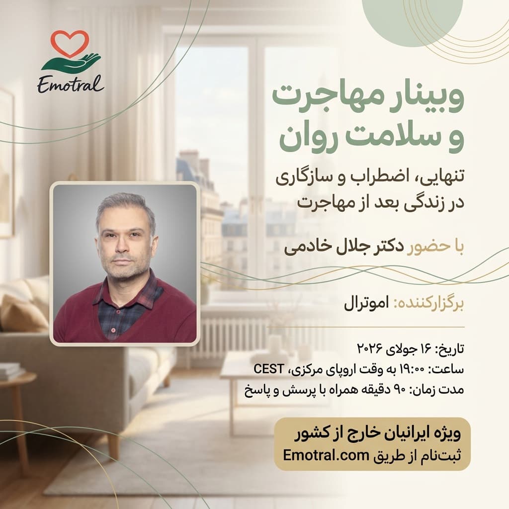 سلامت روان و مهاجرت: چگونه در مسیر مهاجرت از سلامت روان خود مراقبت کنیم؟